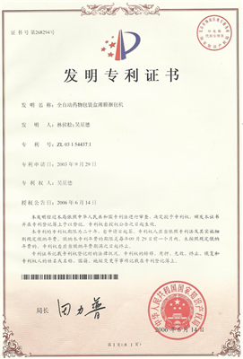 全自動(dòng)藥物包裝盒薄膜捆包機(jī)